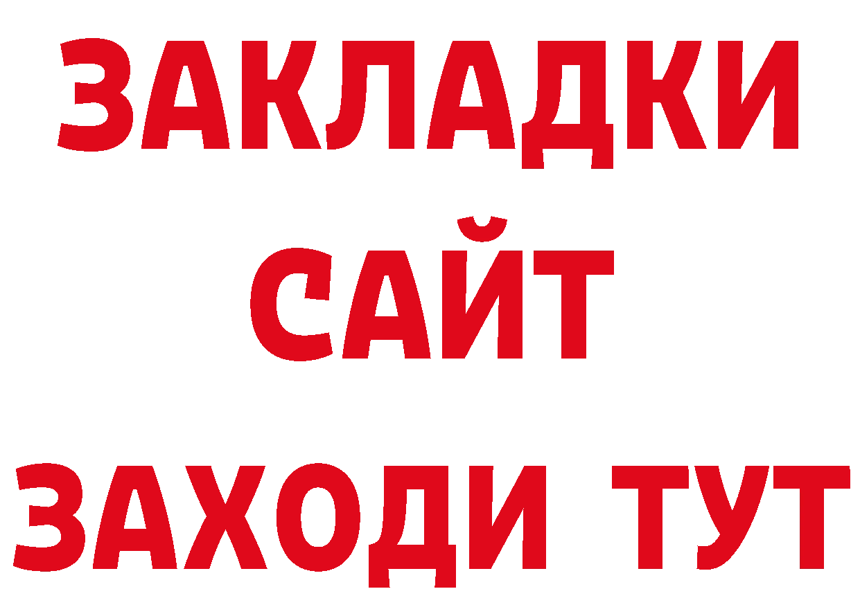 ГАШ убойный рабочий сайт даркнет блэк спрут Курган